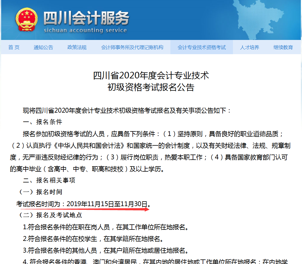 2020会计初级职称开始报名了