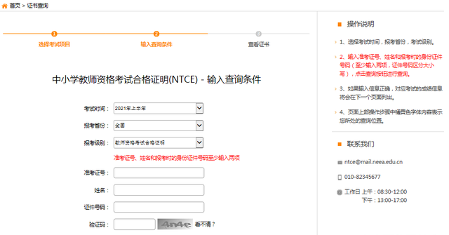 速看！教师资格证面试成绩查询通知