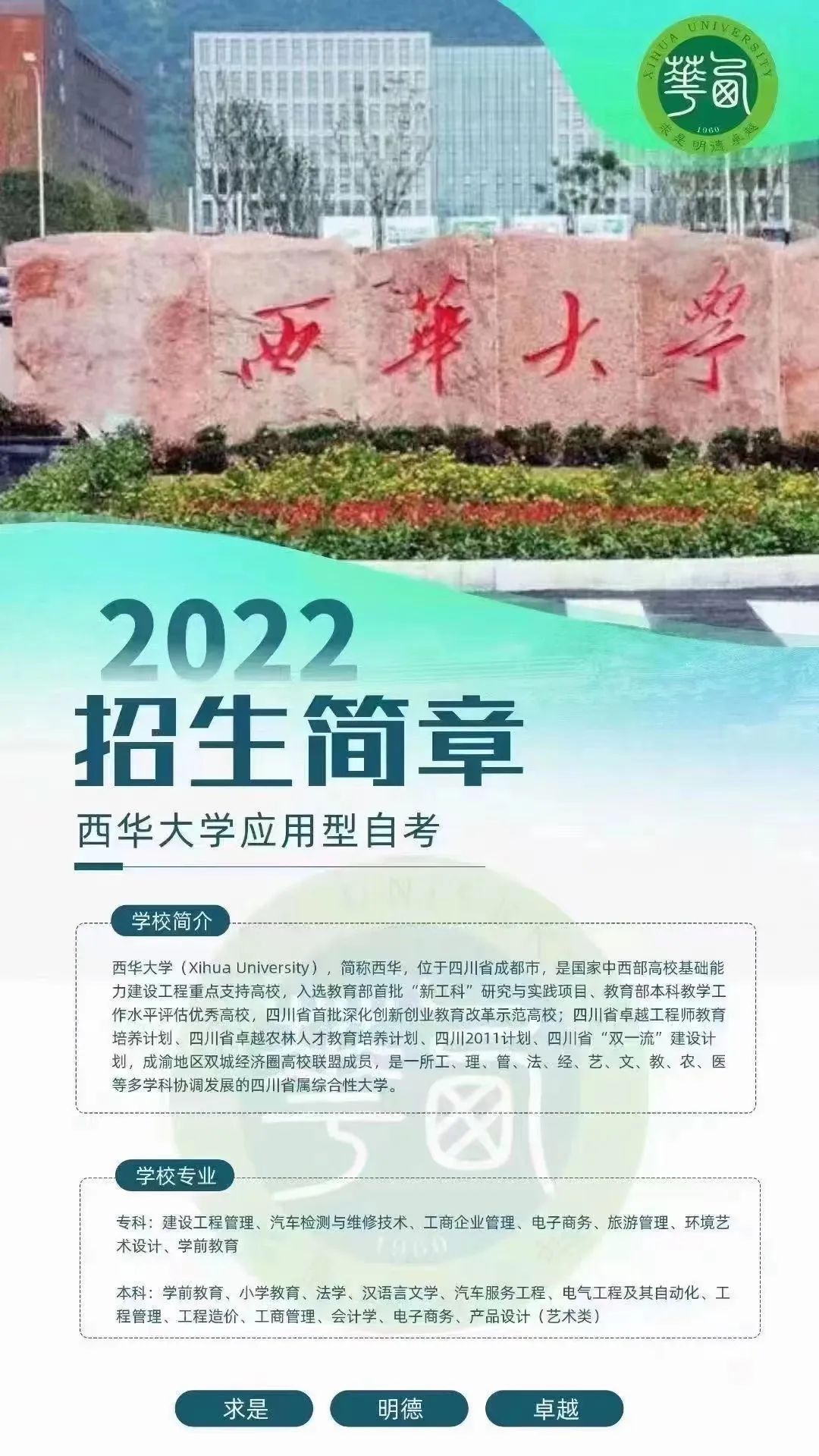 自考本科-----首选西华大学