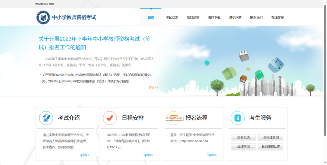 2023下半年教师资格笔试准考证打印流程